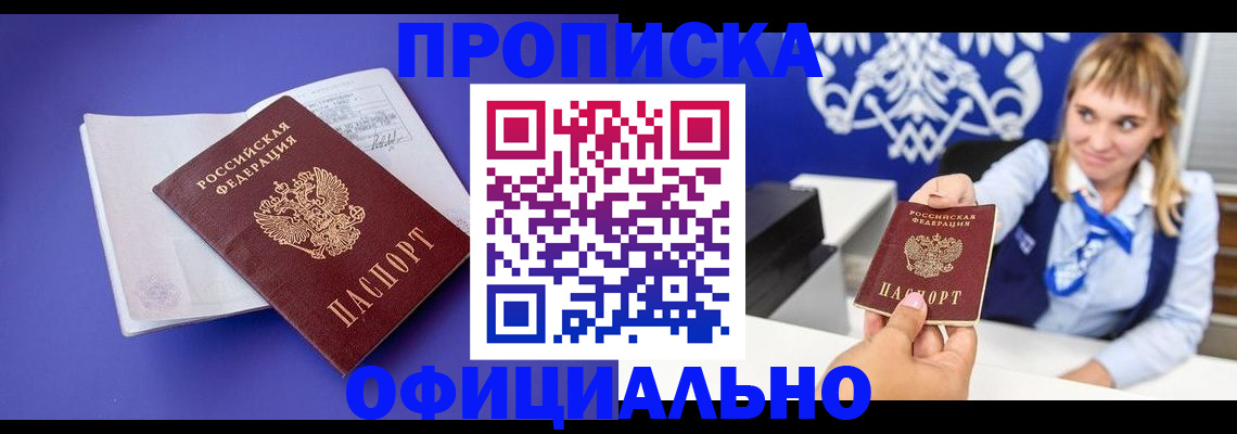 временная регистрация 2025 в Змеиногорске