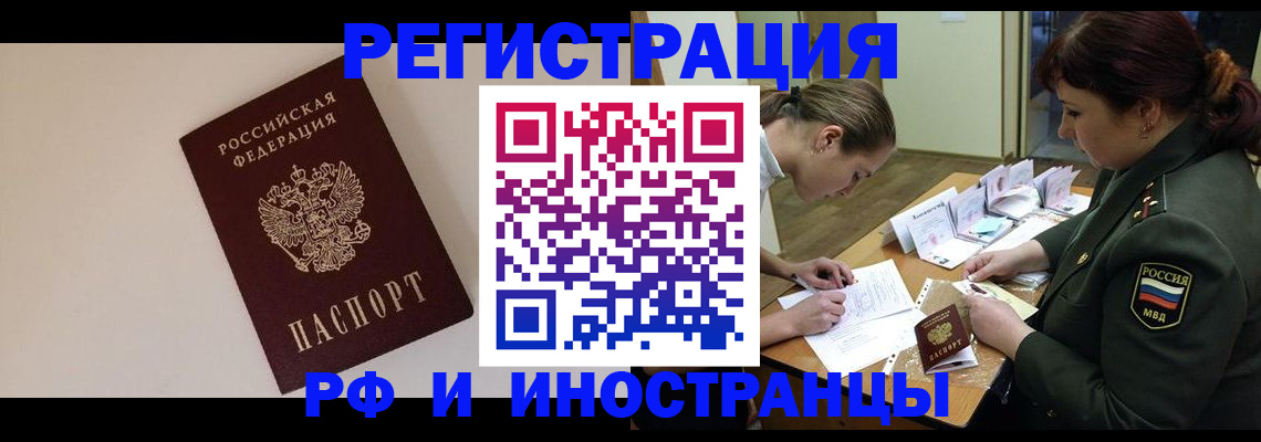 временная регистрация для школы в Змеиногорске